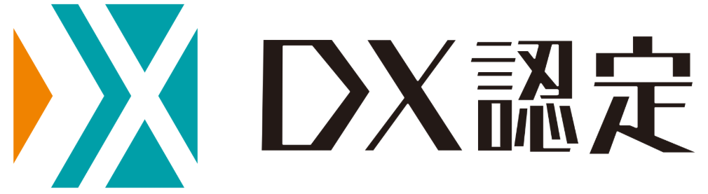 DX認定